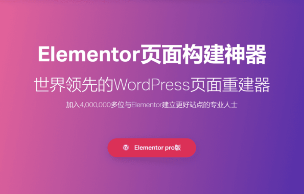 wordpress主题模板编辑神器Elementor PRO v2.8.3专业版 页面生成器插件 wp响应式主题模板编辑生成器 公司主题模板外贸跨境电商模板编辑工具