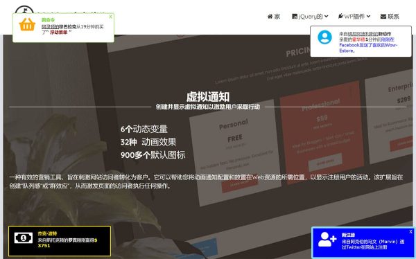 wordpress虚拟通知信息插件Fake Notifications for Wordpress v4.0.1外贸跨境电商营销工具模块弹出模拟气泡通知假通知消息插件