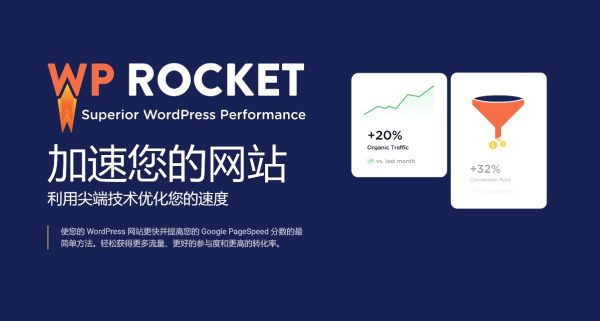 WP Rocket v3.17.3 - WordPress 缓存插件 网站加速 WooCommerce跨境电商市场独立站网页提速应用