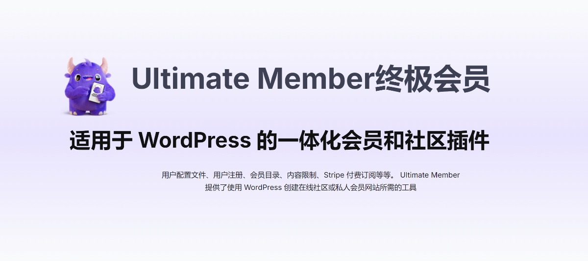 Ultimate Member v2.8.9 用户档案和会员插件WordPress社区插件用户中心 用户系统 会员中心 会员系统 内容限制-1