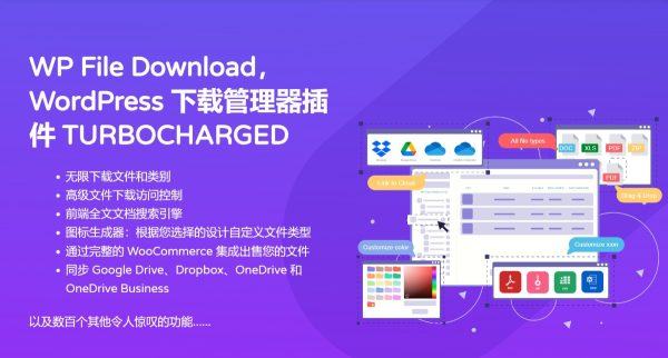 WP File Download v6.1.5 - 文件管理器 WordPress 文件下载管理插件 WooCommerce跨境电商市场独立站媒体文件管理工具