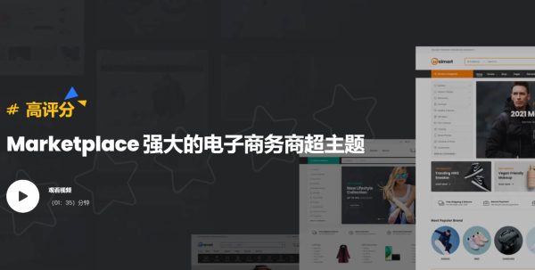 Wolmart v1.8.8多供应商市场 WooCommerce 主题 跨境电商独立站模板时尚电子产品、数码产品、时装店、家具店、装饰品、手表、化妆品、运动鞋子、家居产品行业购物网站商城WordPress模板