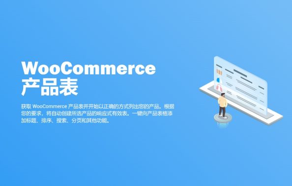 WoobeWoo WooCommerce 产品表专业版 v2.0.9 跨境电商市场独立站一键向产品表格添加标题，排序、搜索、分页工具