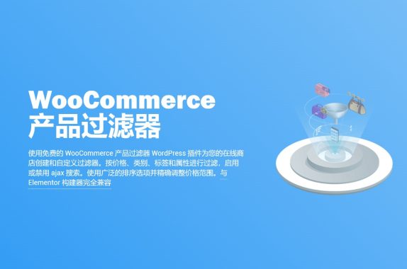 WooBeWoo 产品过滤器专业版 v2.7.2 WooCommerce Product Filter Pro跨境电商市场独立站产品自定义分类筛选工具