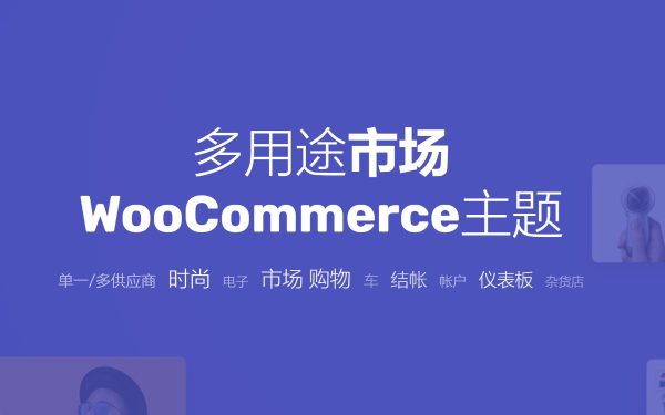 Cartzilla v1.0.42数字市场和杂货店 WooCommerce 主题 跨境电商独立站模板时尚电子产品、数码产品、时装店、家具店、装饰品、手表、化妆品、运动鞋子、家居产品行业购物网站商城WordPress模板