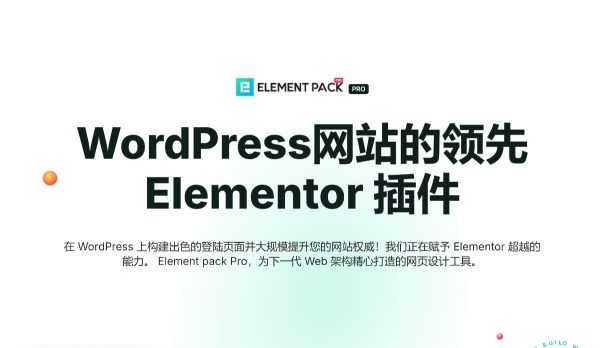 Element Pack v7.17.2页面生成器插件元素包 Wordpress主题模板编辑器Elementor小部件