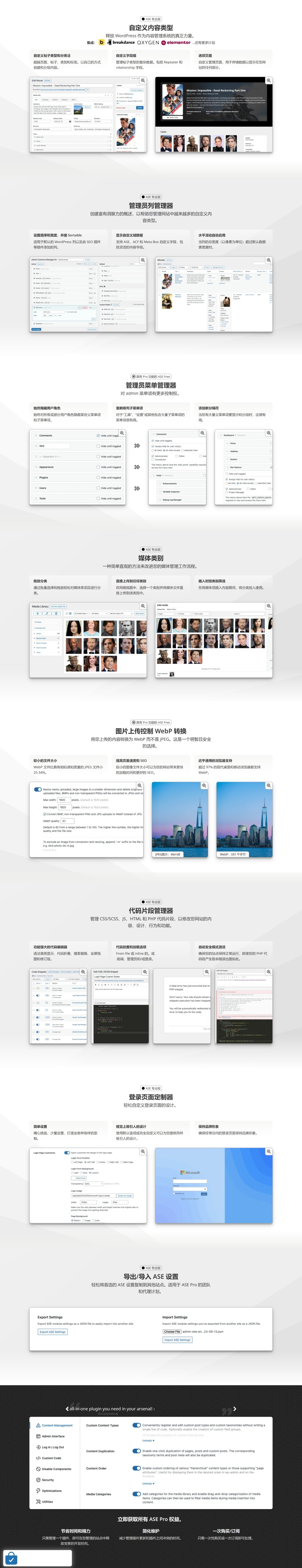Admin and Site Enhancements (ASE) Pro v7.4.8管理和站点增强 Wordpress插件-1