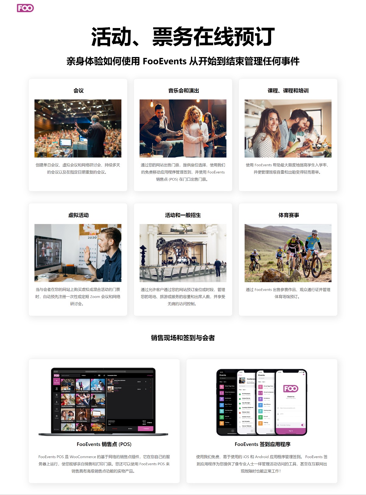 FooEvents for WooCommerce v1.19.43 + 活动、票务在线预订WordPress插件-1 FooEvents for WooCommerce v1.19.43 + 活动、票务在线预订WordPress插件-1