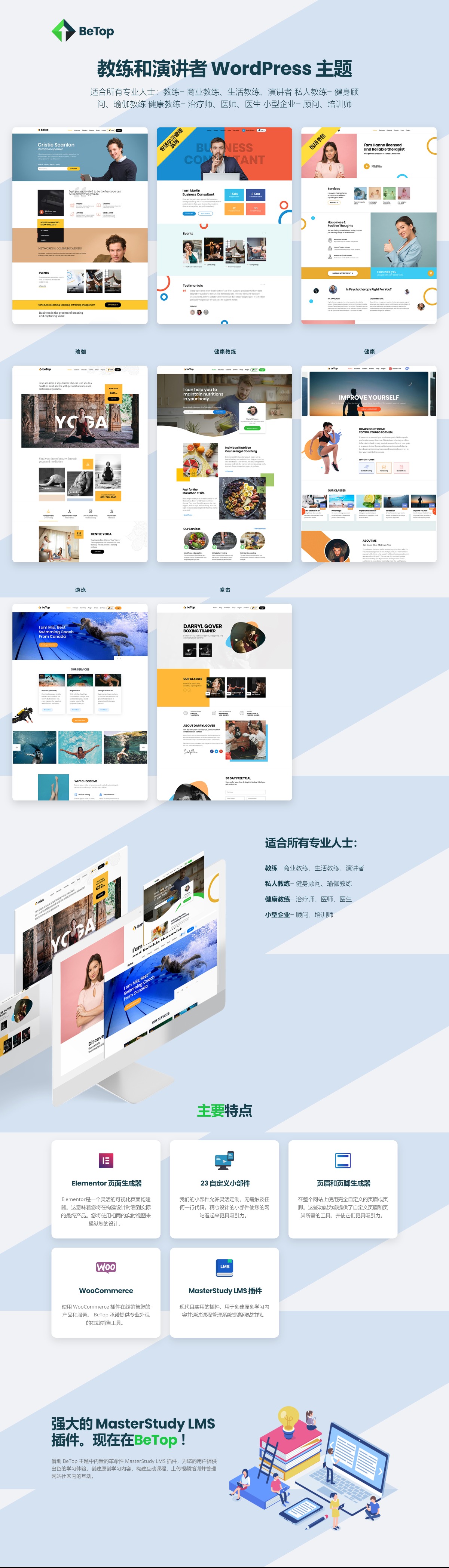 BeTop v1.1.6教练和演讲者 WordPress 主题模板 企业顾问、培训师、瑜伽、健康教练、游泳、拳击、商业教练、生活教练-1