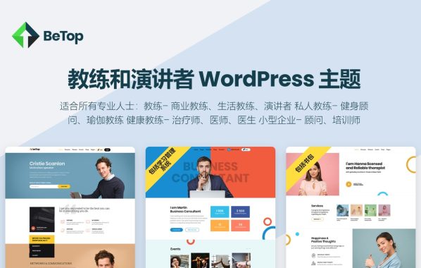 BeTop v1.1.6教练和演讲者 WordPress 主题模板 企业顾问、培训师、瑜伽、健康教练、游泳、拳击、商业教练、生活教练