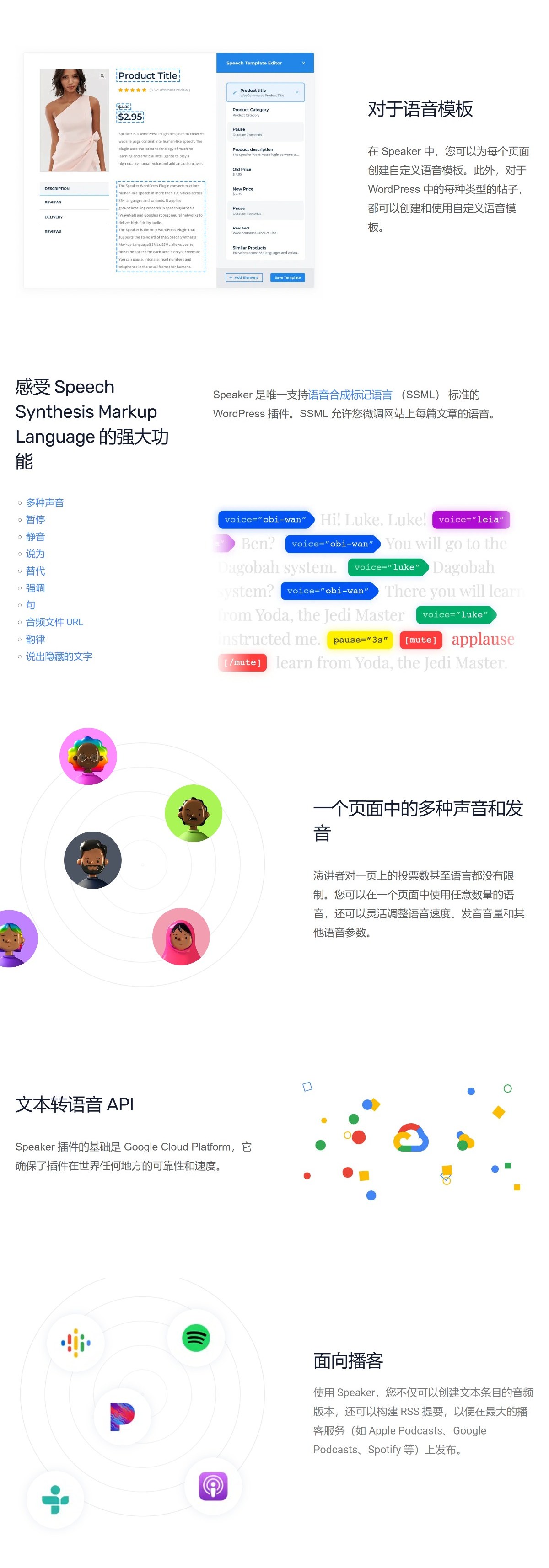 Speaker v4.1.3 - WordPress网页内容转语音插件 实现语音合成和自动朗读 语音播放阅读 文本转语音-1