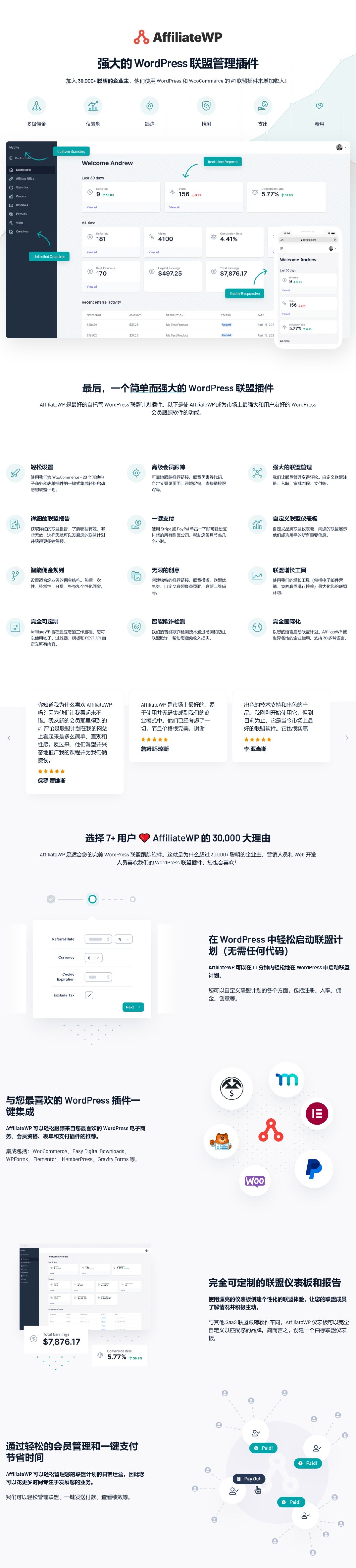 AffiliateWP v2.27.2推广联盟管理插件 跨境电商独立站联盟营销WordPress WooCommerce插件-1