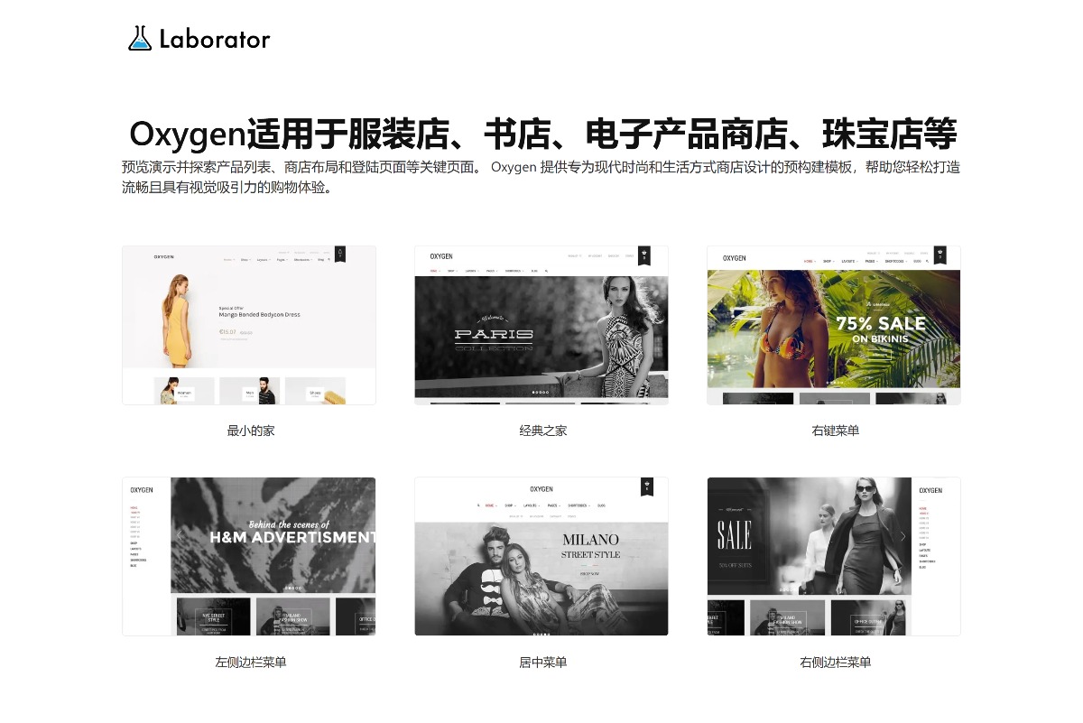 Oxygen v6.0.0 - WooCommerce WordPress主题 跨境电商独立站模板时尚服装时装店、家具店、装饰品、运动鞋子、家居产品、电子产品行业购物网站-1