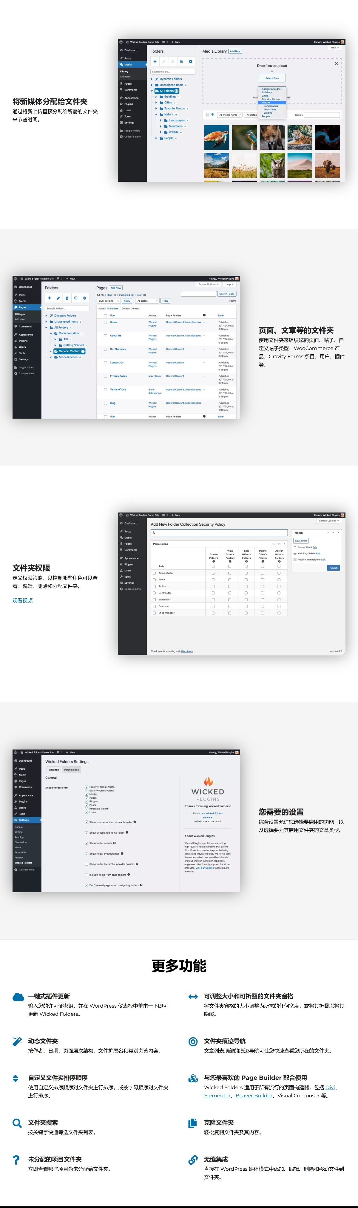 Wicked Folders Pro v3.1.2内容文件夹 WordPress插件 WooCommerce跨境电商市场独立站媒体文件管理工具-1