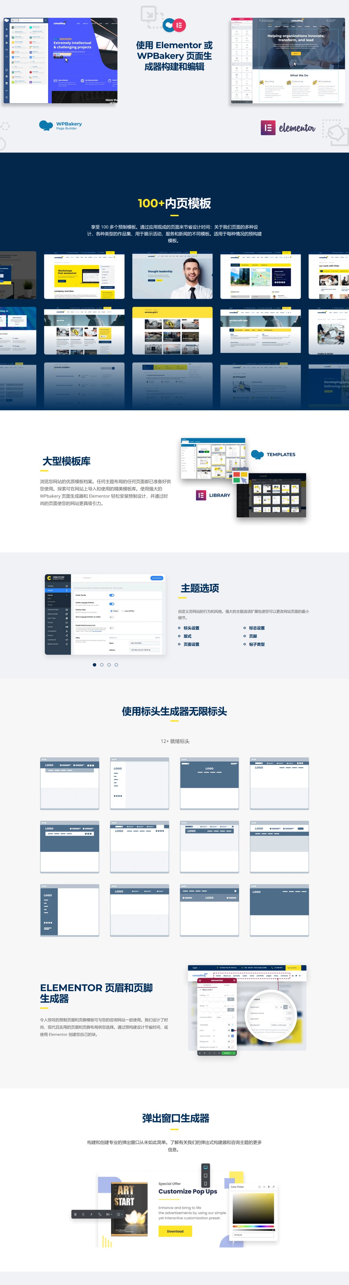 Consulting v6.6.4 商业咨询WordPress 主题 商业咨询服务、商业顾问、金融类网站模板-1