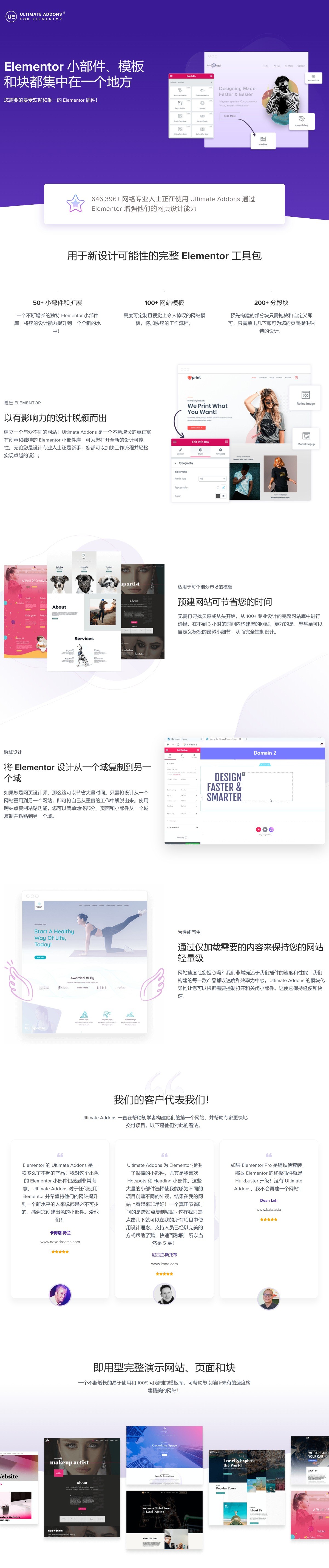 Ultimate Addons for Elementor v1.36.40小部件库终极插件工具包 wordpress主题模板编辑神器页面生成器插件 wp响应式主题模板编辑生成器 公司主题模板外贸跨境电商模板编辑工具-1