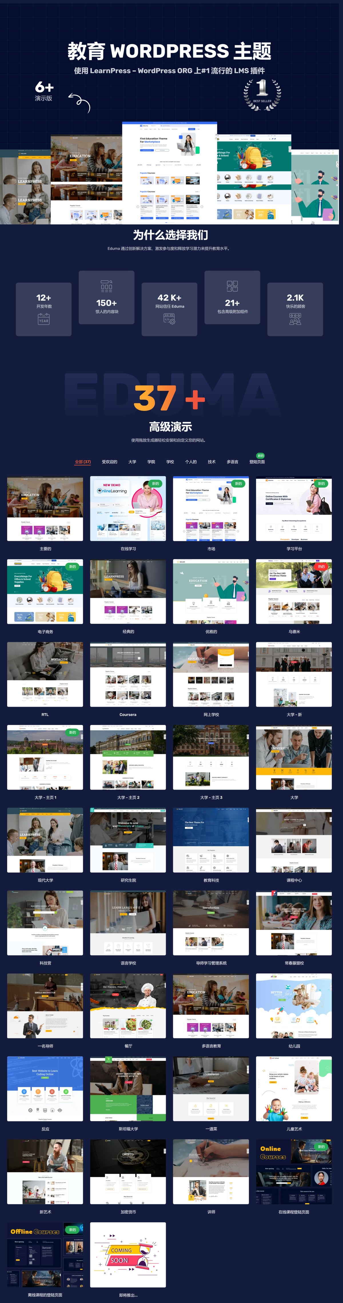 Eduma v5.5.8在线课程和教育网站 WordPress主题模板在线学习管理系统、在线培训、在线创建和销售课程网站-1 Eduma v5.5.8在线课程和教育网站 WordPress主题模板在线学习管理系统、在线培训、在线创建和销售课程网站-1