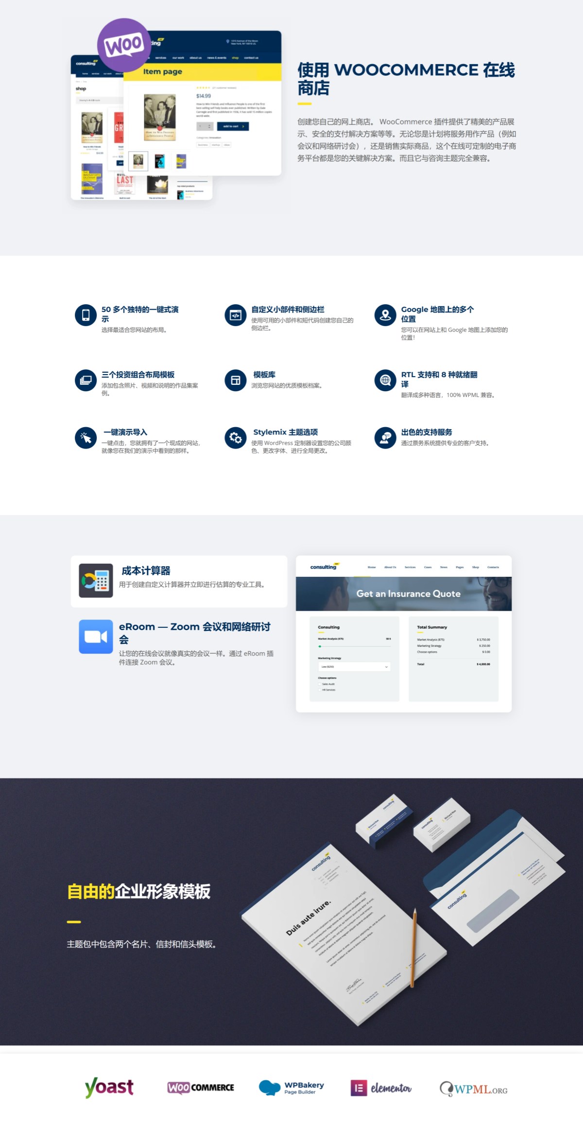 Consulting v6.6.4 商业咨询WordPress 主题 商业咨询服务、商业顾问、金融类网站模板-1
