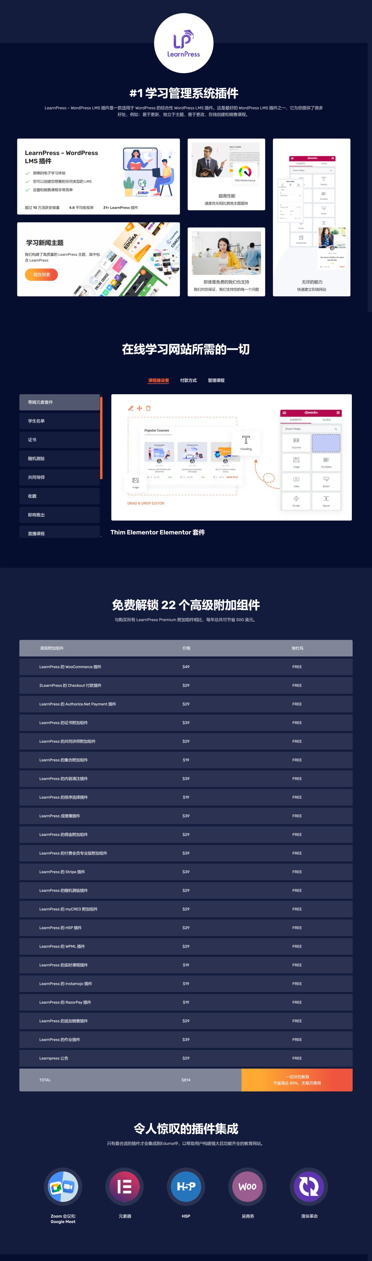 Eduma v5.5.8在线课程和教育网站 WordPress主题模板在线学习管理系统、在线培训、在线创建和销售课程网站-1 Eduma v5.5.8在线课程和教育网站 WordPress主题模板在线学习管理系统、在线培训、在线创建和销售课程网站-1