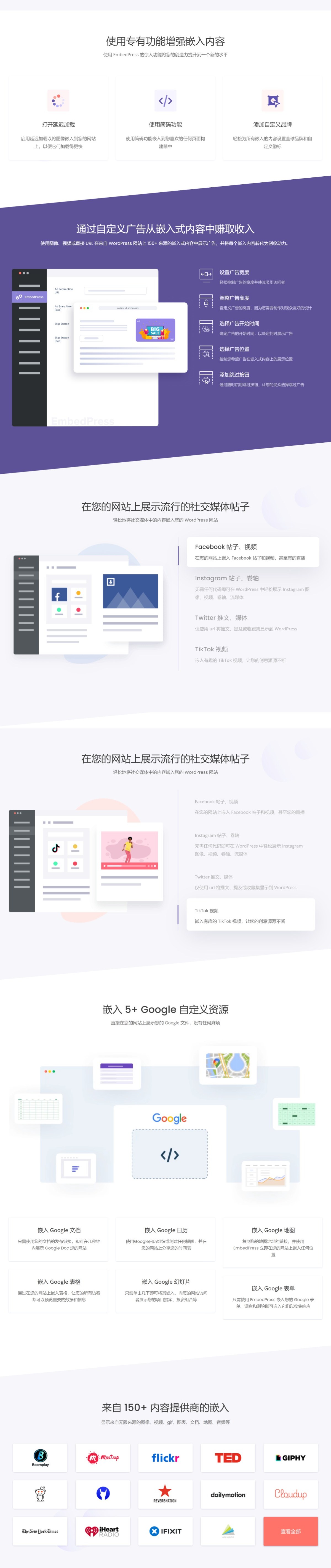 EmbedPress Pro v3.6.7多媒体内容多合一嵌入插件-1