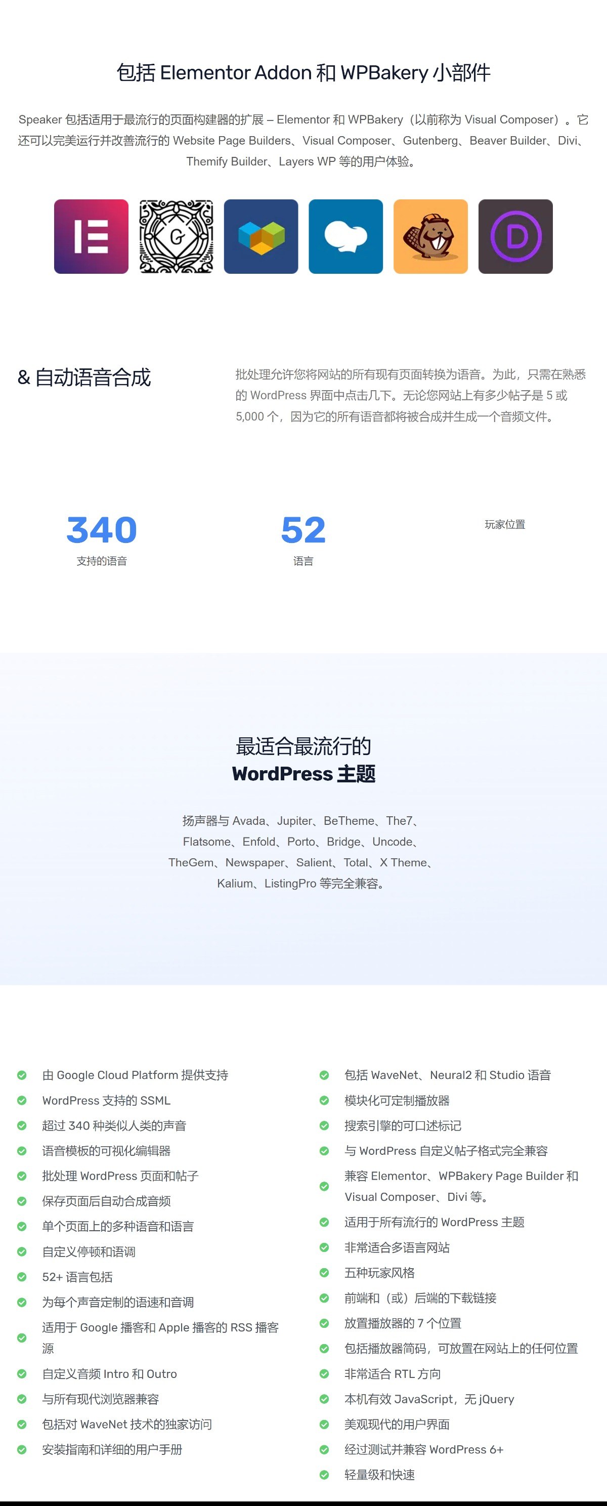 Speaker v4.1.3 - WordPress网页内容转语音插件 实现语音合成和自动朗读 语音播放阅读 文本转语音-1