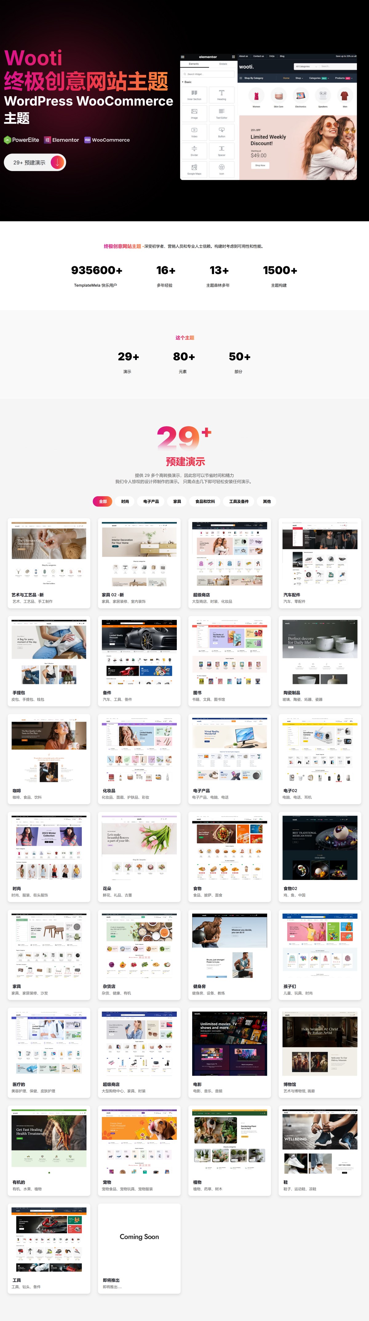 Wooti WP v1.1.4 - 终极多功能 WordPress WooCommerce 主题 兼容Dokan 多供应商市场 适用于一般商业网站、跨境电商独立站模板时尚电子产品、数码产品、时装店、家具店、装饰品、手表、化妆品、运动鞋子、家居产品行业购物网站WordPress模板-1 Wooti WP v1.1.4 - 终极多功能 WordPress WooCommerce 主题 兼容Dokan 多供应商市场 适用于一般商业网站、跨境电商独立站模板时尚电子产品、数码产品、时装店、家具店、装饰品、手表、化妆品、运动鞋子、家居产品行业购物网站WordPress模板-1