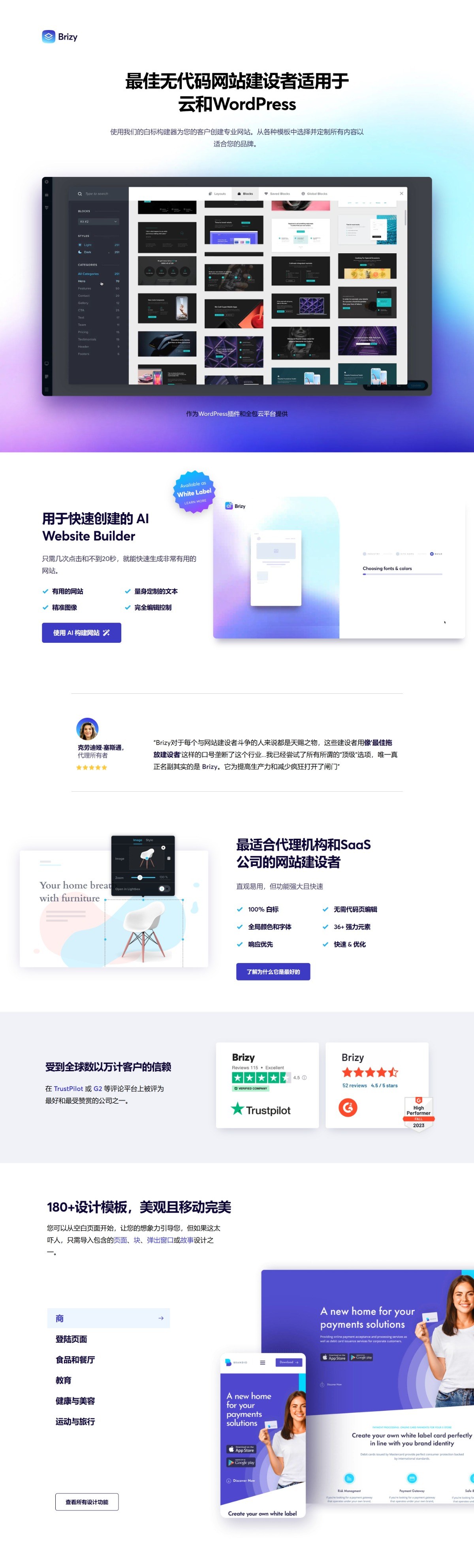 Brizy Pro v2.5.5 - WordPress 构建器插件 拖放主题模板编辑器页面生成器 wp响应式主题模板编辑生成器 公司主题模板外贸跨境电商模板编辑工具-1