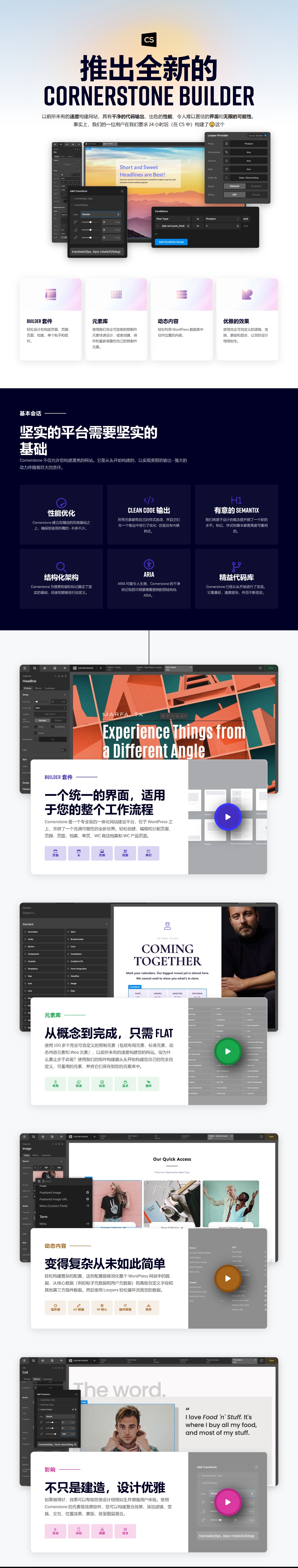 Cornerstone v7.5.10 - WordPress 页面生成器 主题模板编辑器页面生成器插件 wp响应式主题模板编辑生成器 公司主题模板外贸跨境电商模板编辑工具-1