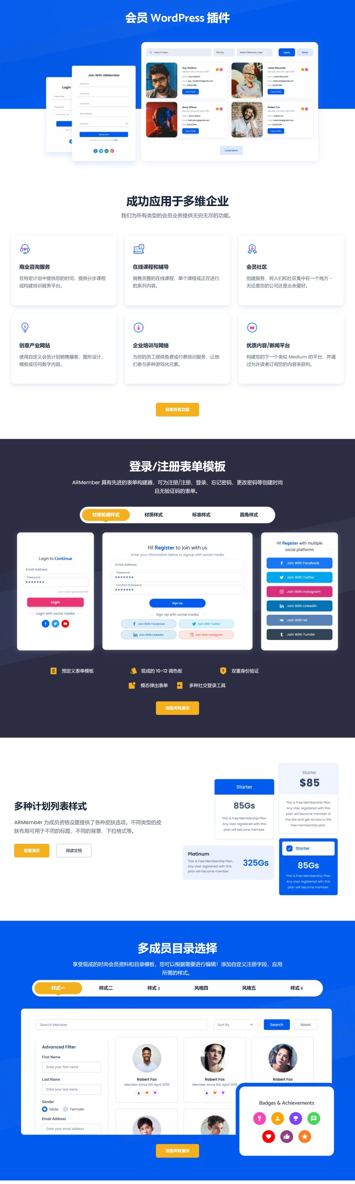 ARMmber v6.9.1 - WordPress 会员插件 会员订阅 用户中心 用户系统 会员中心 会员系统 内容限制-1 ARMmber v6.9.1 - WordPress 会员插件 会员订阅 用户中心 用户系统 会员中心 会员系统 内容限制-1