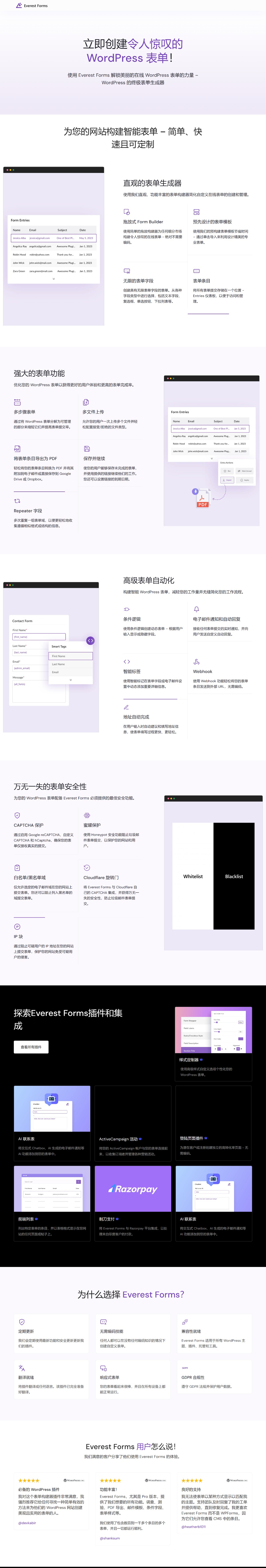 Everest Forms Pro v1.7.8.1表单插件Wordpress表单生成器插件-1