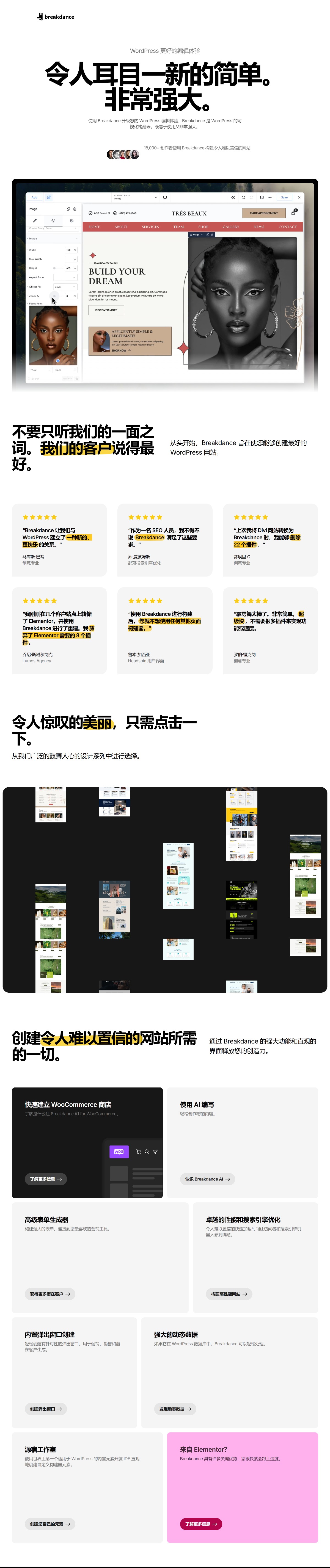 Breakdance v2.1.0 - WordPress网页构建器 网站创建新平台 WooCommerce 集成主题模板编辑器页面生成器插件 wp响应式公司主题模板外贸跨境电商模板编辑工具-1 Breakdance v2.1.0 - WordPress网页构建器 网站创建新平台 WooCommerce 集成主题模板编辑器页面生成器插件 wp响应式公司主题模板外贸跨境电商模板编辑工具-1