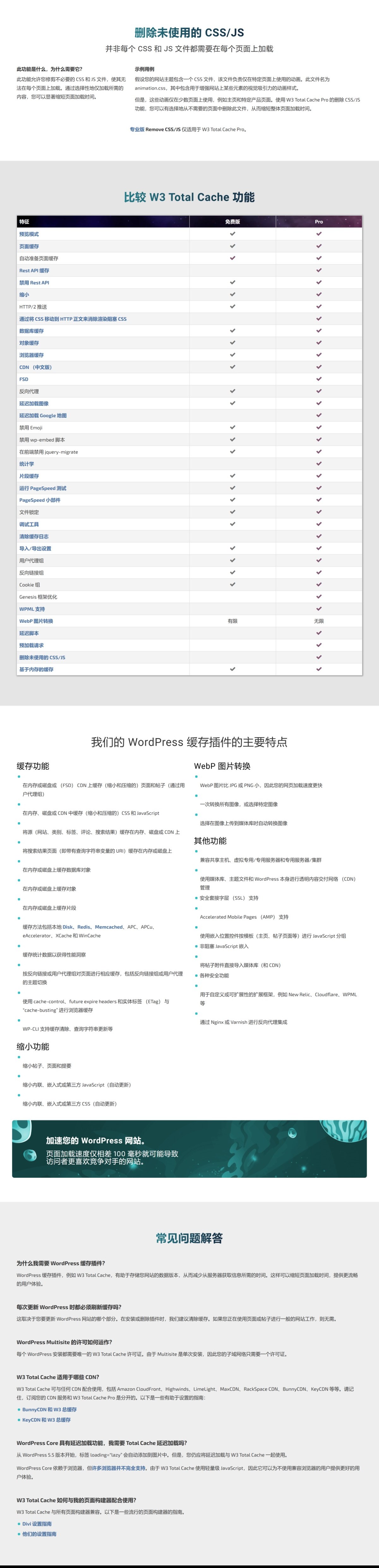 W3 Total Cache Pro v2.7.7 W3网站加速专业版 WordPress 缓存插件 网站加速 跨境电商市场独立站加快网站速度-1