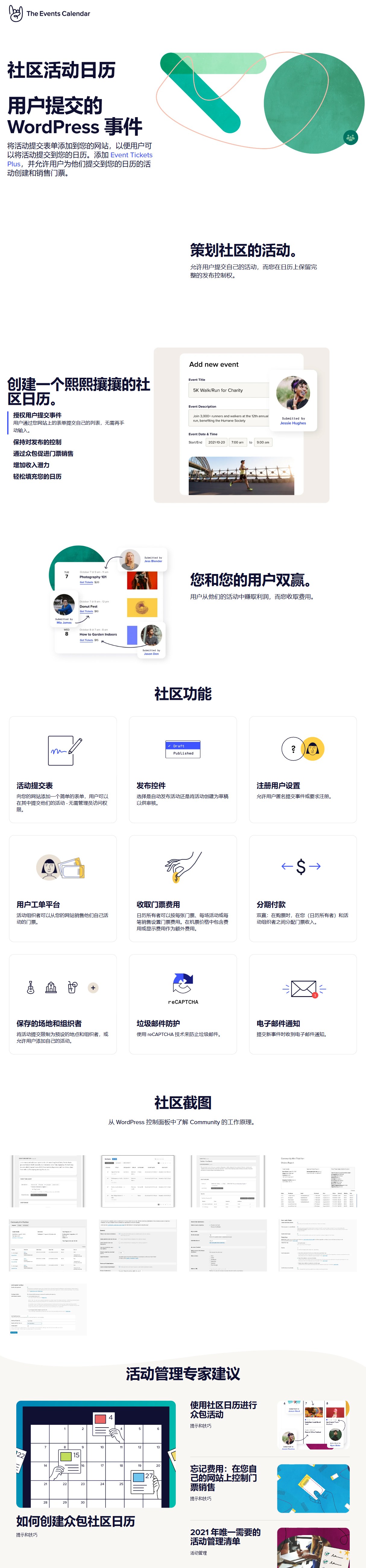 The Events Calendar Pro Community Events Addon v5.0.5 活动日历专业版社区活动插件 WordPress插件-1 The Events Calendar Pro Community Events Addon v5.0.5 活动日历专业版社区活动插件 WordPress插件-1