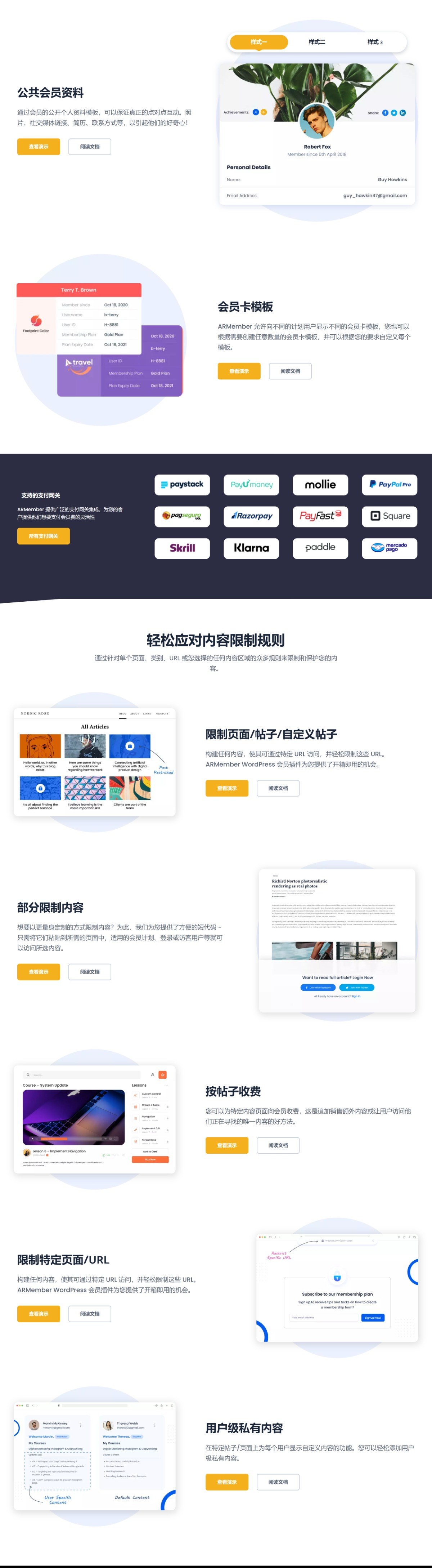 ARMmber v6.9.1 - WordPress 会员插件 会员订阅 用户中心 用户系统 会员中心 会员系统 内容限制-1 ARMmber v6.9.1 - WordPress 会员插件 会员订阅 用户中心 用户系统 会员中心 会员系统 内容限制-1