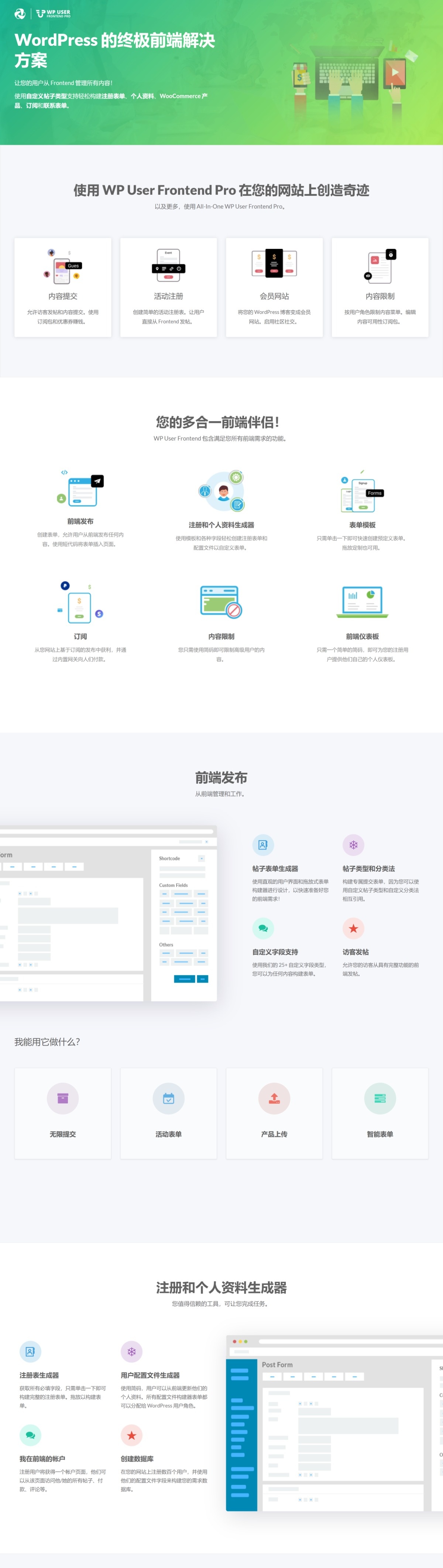 WP User Frontend Pro Business v4.0.12 - WordPress 的终极前端解决方案 用户资料和会员插件WordPress社区插件用户中心 用户系统 会员中心 会员系统 内容限制-1