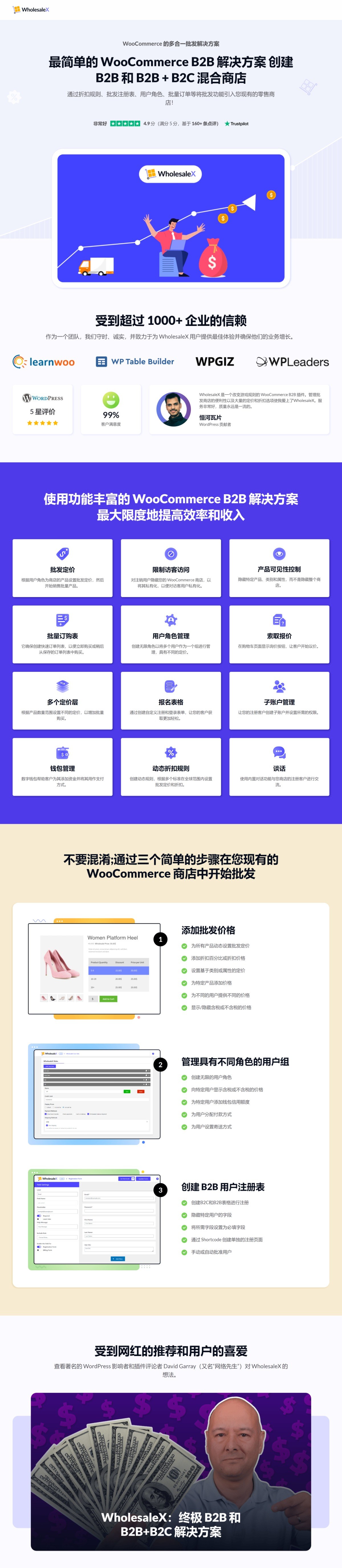 WholesaleX Pro 1.4.6创建B2B 和 B2B + B2C 混合商店的zui简单的WooCommerce批发插件专业版 解决方案跨境电商解决方案Wordpress应用-1 WholesaleX Pro 1.4.6创建B2B 和 B2B + B2C 混合商店的zui简单的WooCommerce批发插件专业版 解决方案跨境电商解决方案Wordpress应用-1