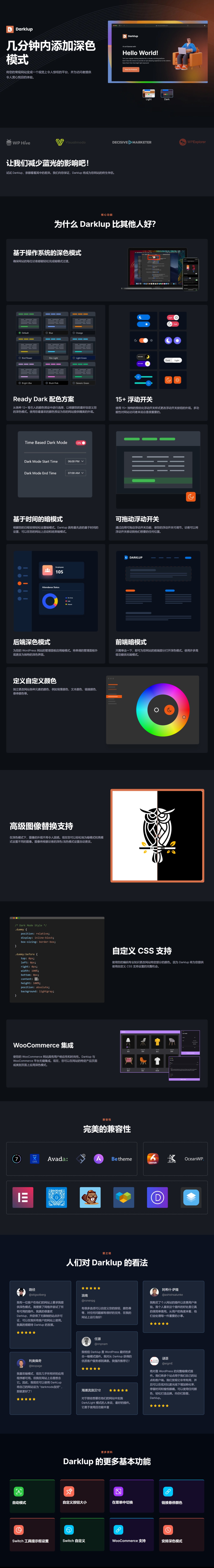 DarkLup v3.2.6 zui佳 WordPress Dark模式 暗黑模式插件-1