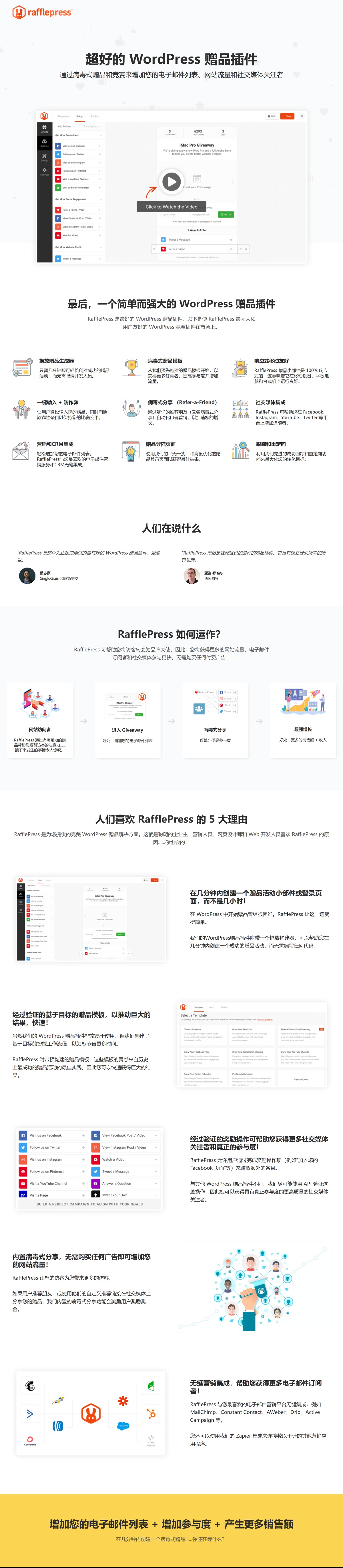 RafflePress Pro v1.12.17 WordPress 赠品插件 增加销量/提高转化率/客户挖掘插件WordPres营销优化插件 WooCommerce跨境电商市场独立站营销应用工具-1
