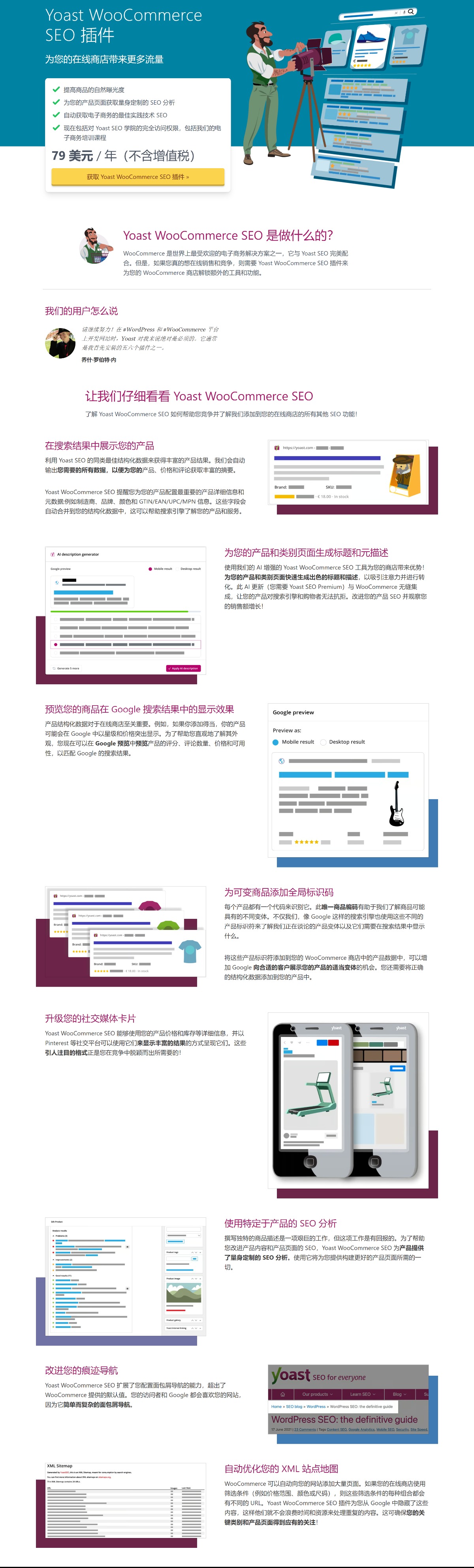Yoast WooCommerce SEO v16.4 WooCommerce跨境电商解决方案SEO插件-1