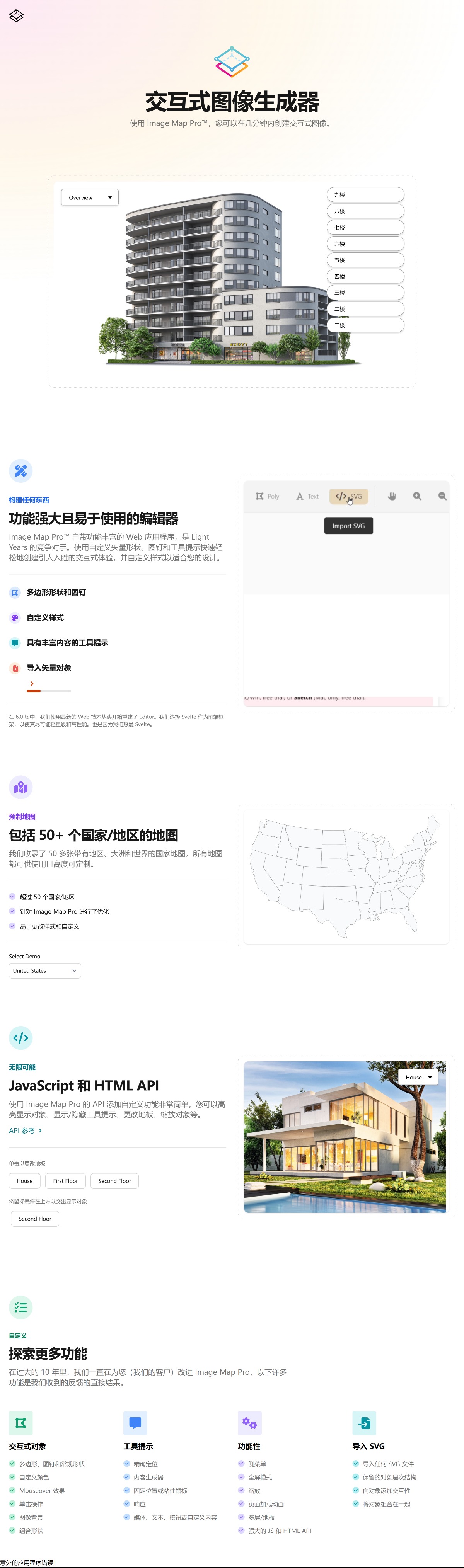 Image Map Pro for WordPress v6.0.21图像地图专业版 交互式 SVG 图像地图生成器 图像链接编辑器 跨境电商独立站应用-1 Image Map Pro for WordPress v6.0.21图像地图专业版 交互式 SVG 图像地图生成器 图像链接编辑器 跨境电商独立站应用-1
