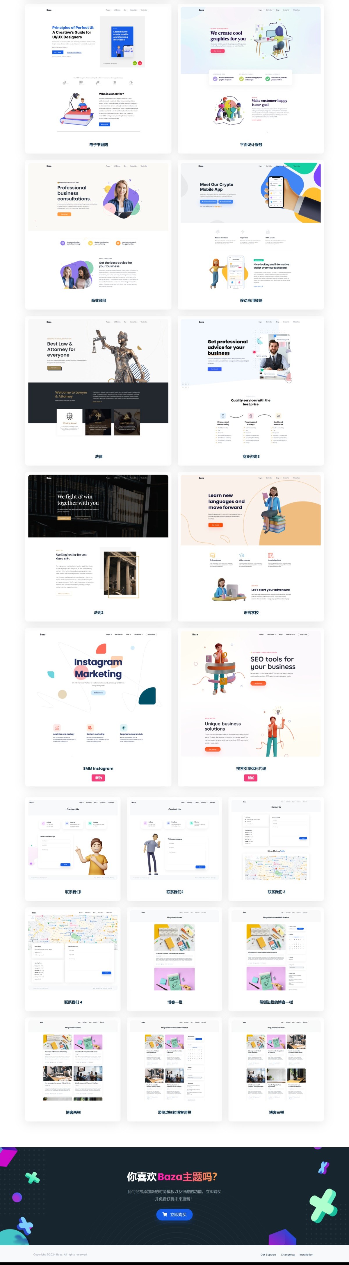 Baza v1.31 - 创意多用途 WordPress 主题 适用于平面设计服务、商业咨询服务、商业顾问、创意、软件类网站-1