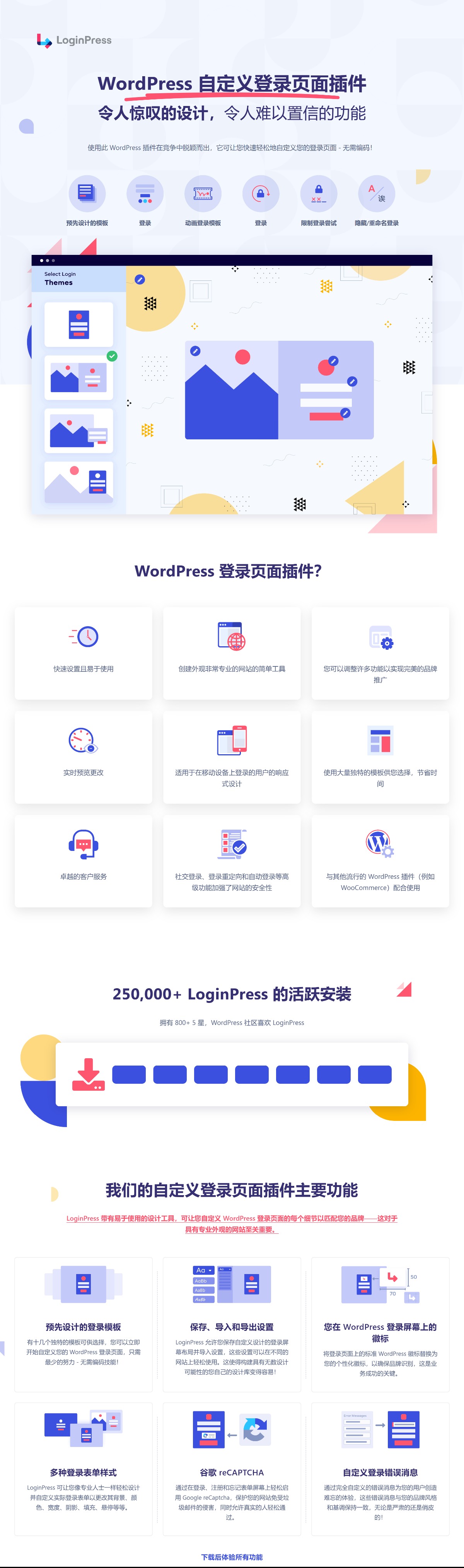 LoginPress PRO v3.2.1 WordPress自定义登录页面插件-1