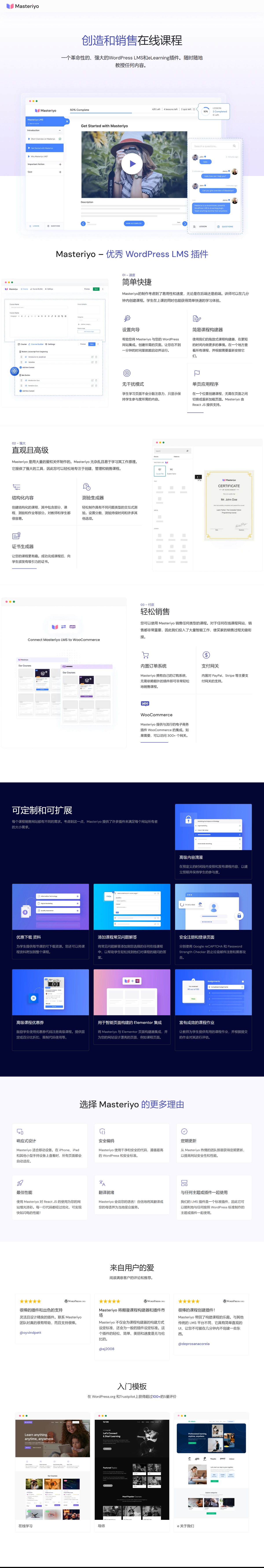 Masteriyo PRO v2.14.5 - WordPress的LMS在线学习插件 销售在线课程 跨境电商独立站WooCommerce应用-1