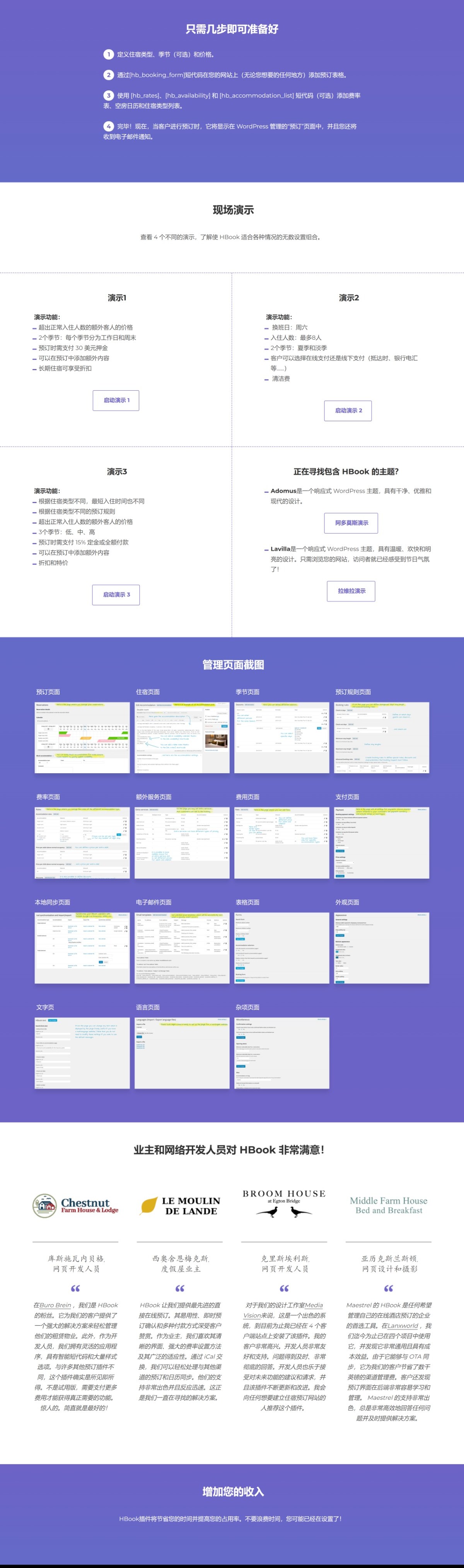 HBook v2.0.27酒店预订系统 WordPress 插件-1