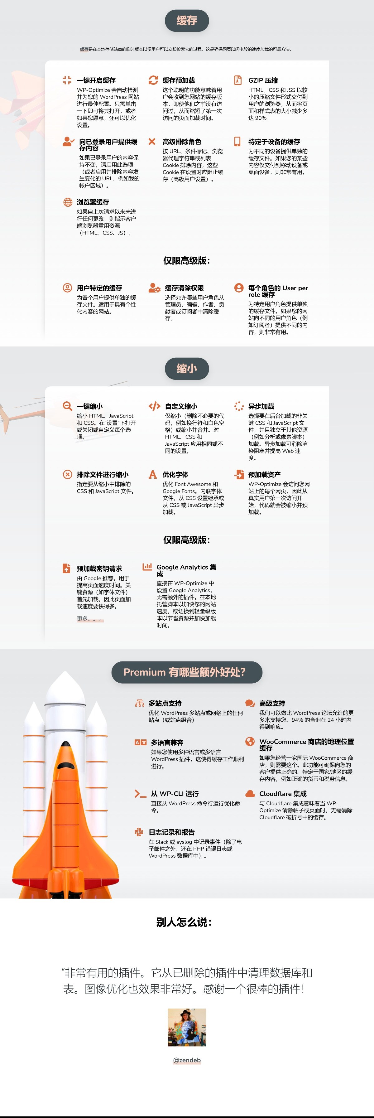 WP-Optimize Premium v​​3.7.0 Wordpress优化高级版 压缩缓存SEO优化 跨境电商独立站WooCommerce应用-1