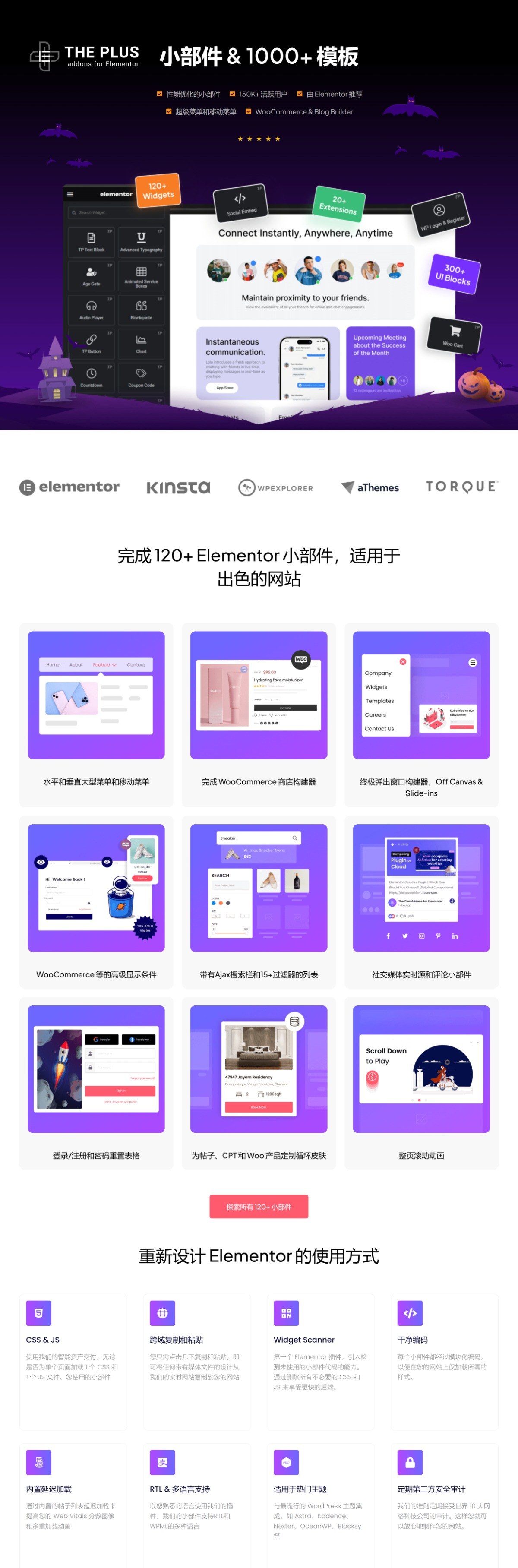 The Plus v6.0.0 Addon for Elementor Page Builder小部件库插件工具包 wordpress主题模板编辑神器页面生成器插件 wp响应式主题模板编辑生成器 公司主题模板外贸跨境电商模板编辑工具-1
