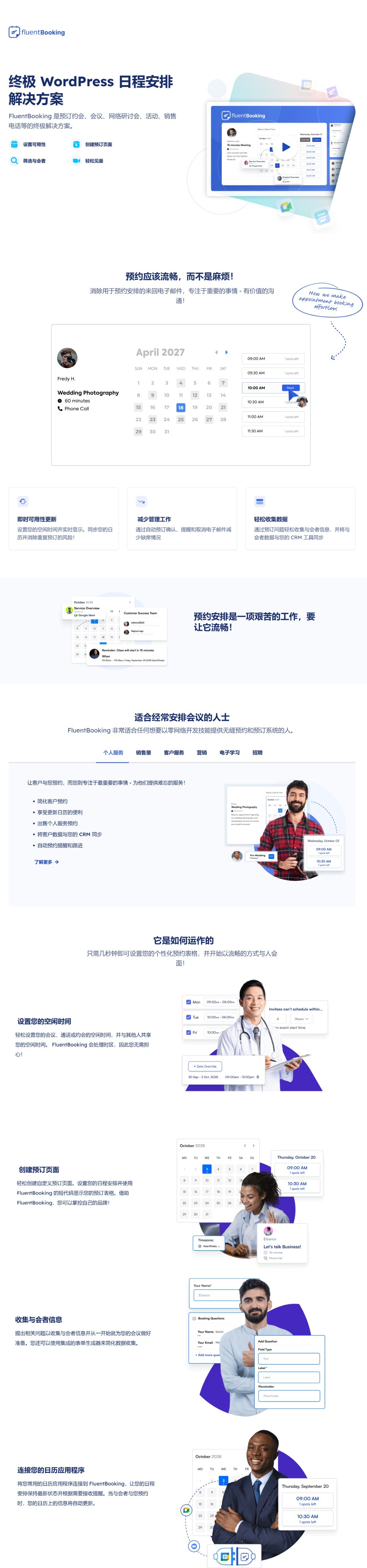 Fluent Booking Pro v1.5.25流畅预订专业版 在线预订、预约、会议、活动 WordPress插件-1 Fluent Booking Pro v1.5.25流畅预订专业版 在线预订、预约、会议、活动 WordPress插件-1