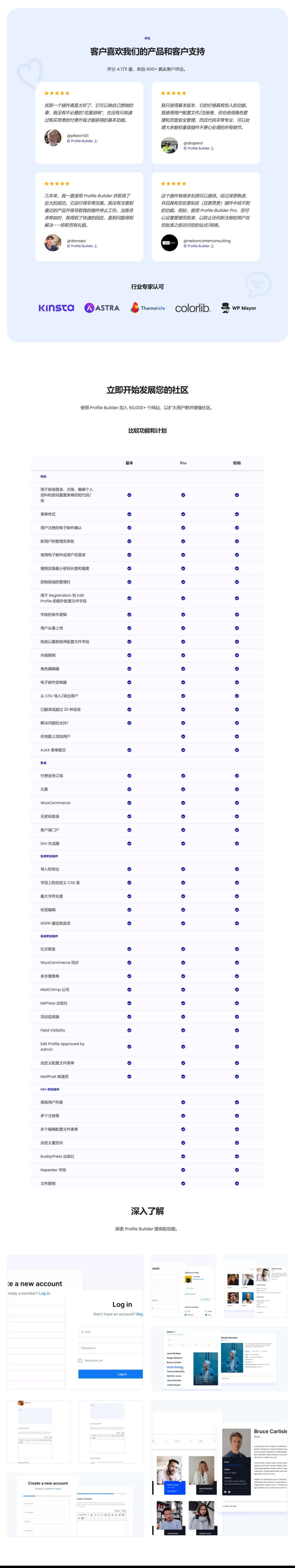 Profile Builder Pro v3.11.7 + 附加组件包专业版 前端注册、个人资料和登录表单 WordPress用户资料和会员插件 用户中心 用户系统 会员中心 会员系统-1