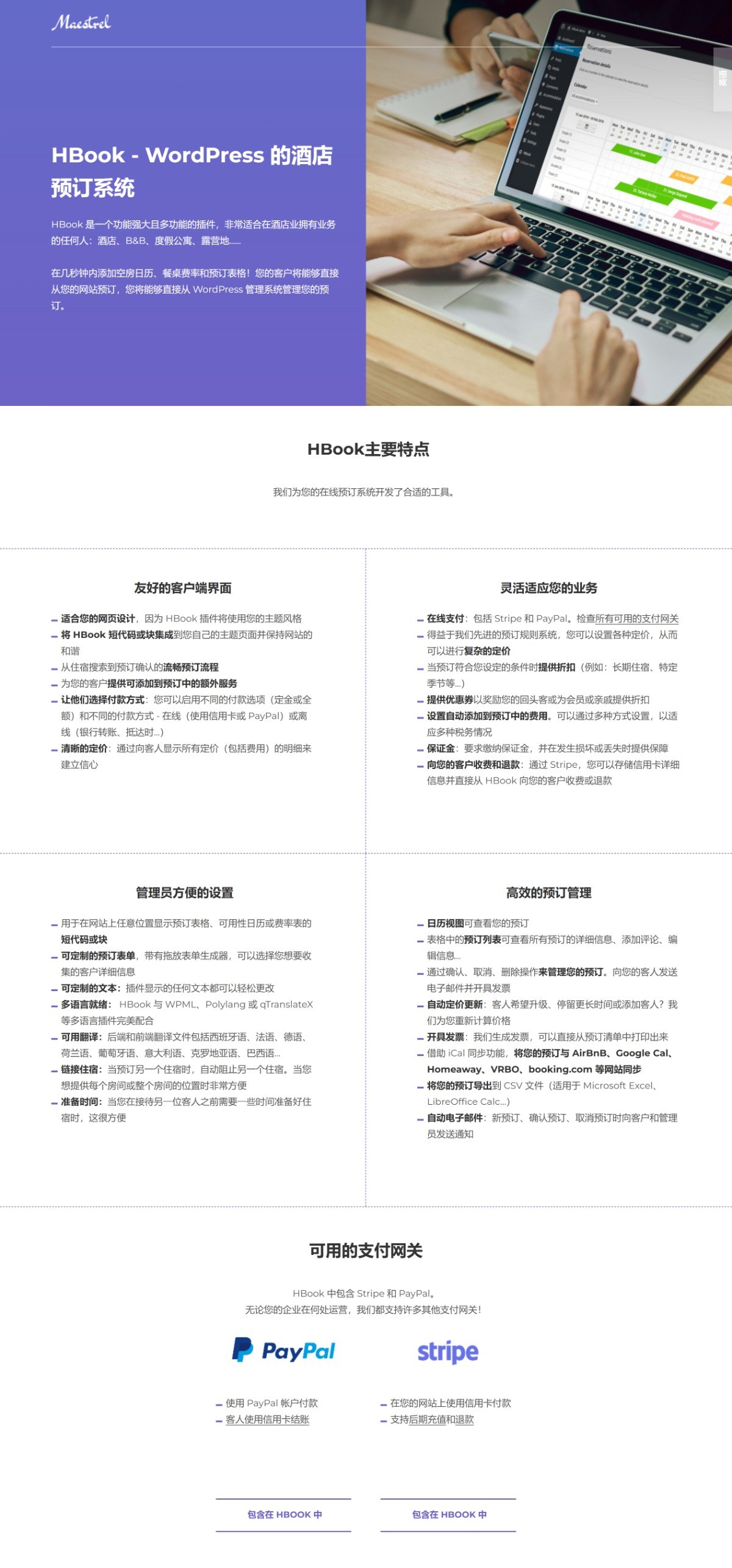 HBook v2.0.27酒店预订系统 WordPress 插件-1
