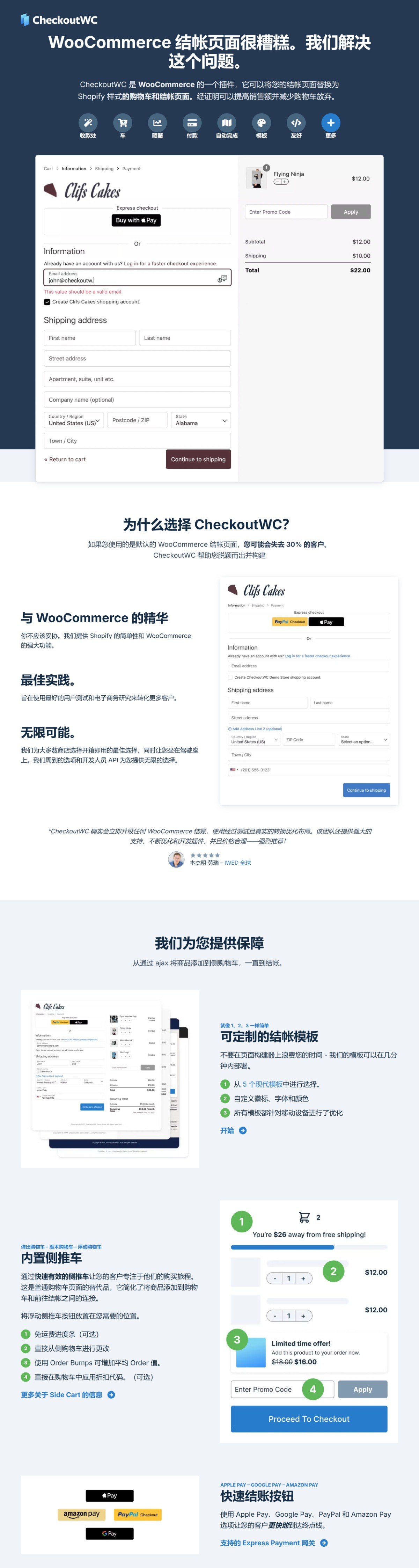 CheckoutWC v9.1.6 - WooCommerce 的优化结帐页面 提升转化率直接结账 跨境电商购物网站结账流程优化提升转化率，电子产品、数码产品、时装店、家具店、装饰品、手表、鞋子、家居产品行业独立站WordPress插件-1